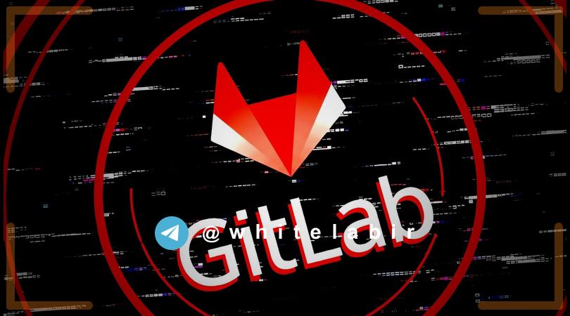 🚨 آسیب‌پذیری بحرانی در GitLab CI/CD با خطر اجرای کد از راه دور ...